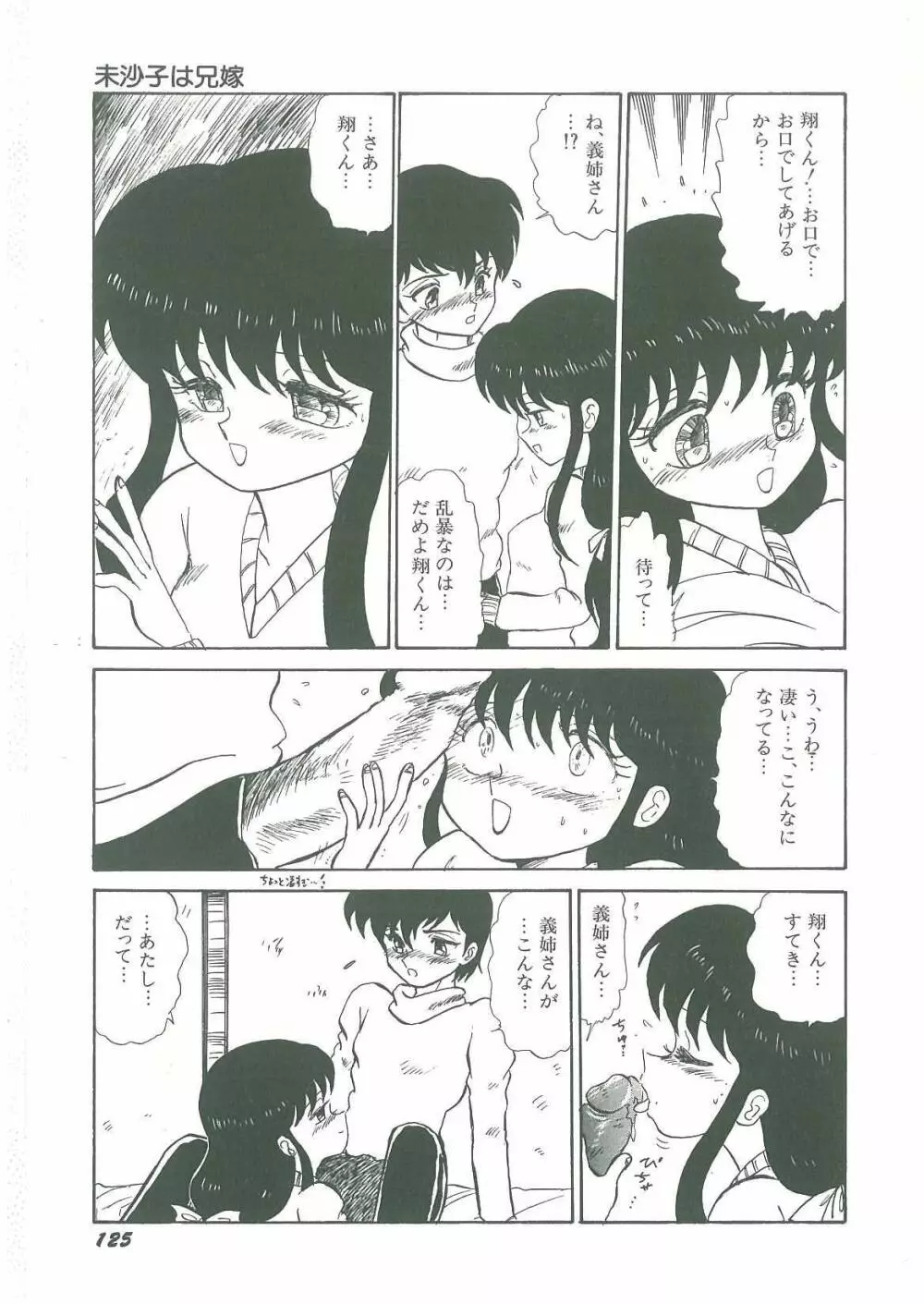 妖魔降臨 あやねと命 Page.127