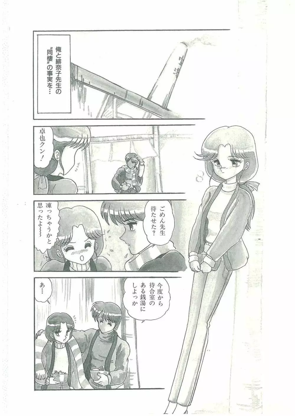 妖魔降臨 あやねと命 Page.132