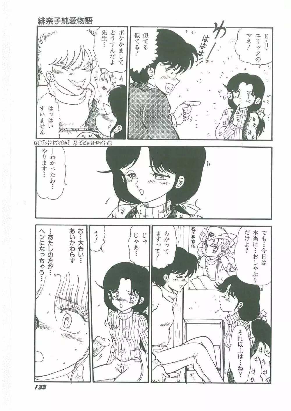 妖魔降臨 あやねと命 Page.135