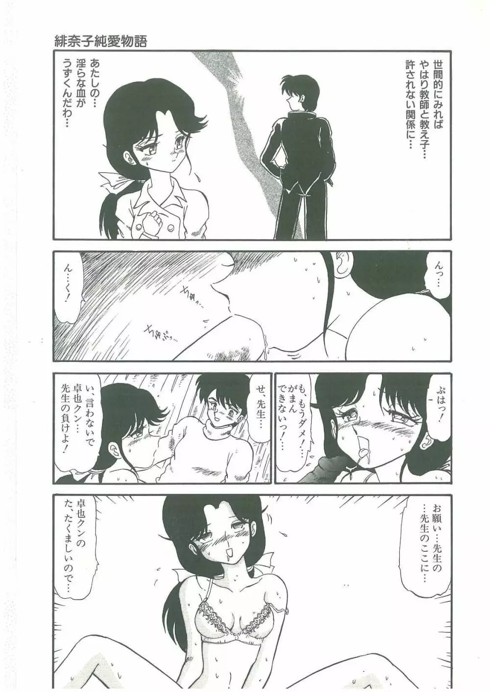 妖魔降臨 あやねと命 Page.139