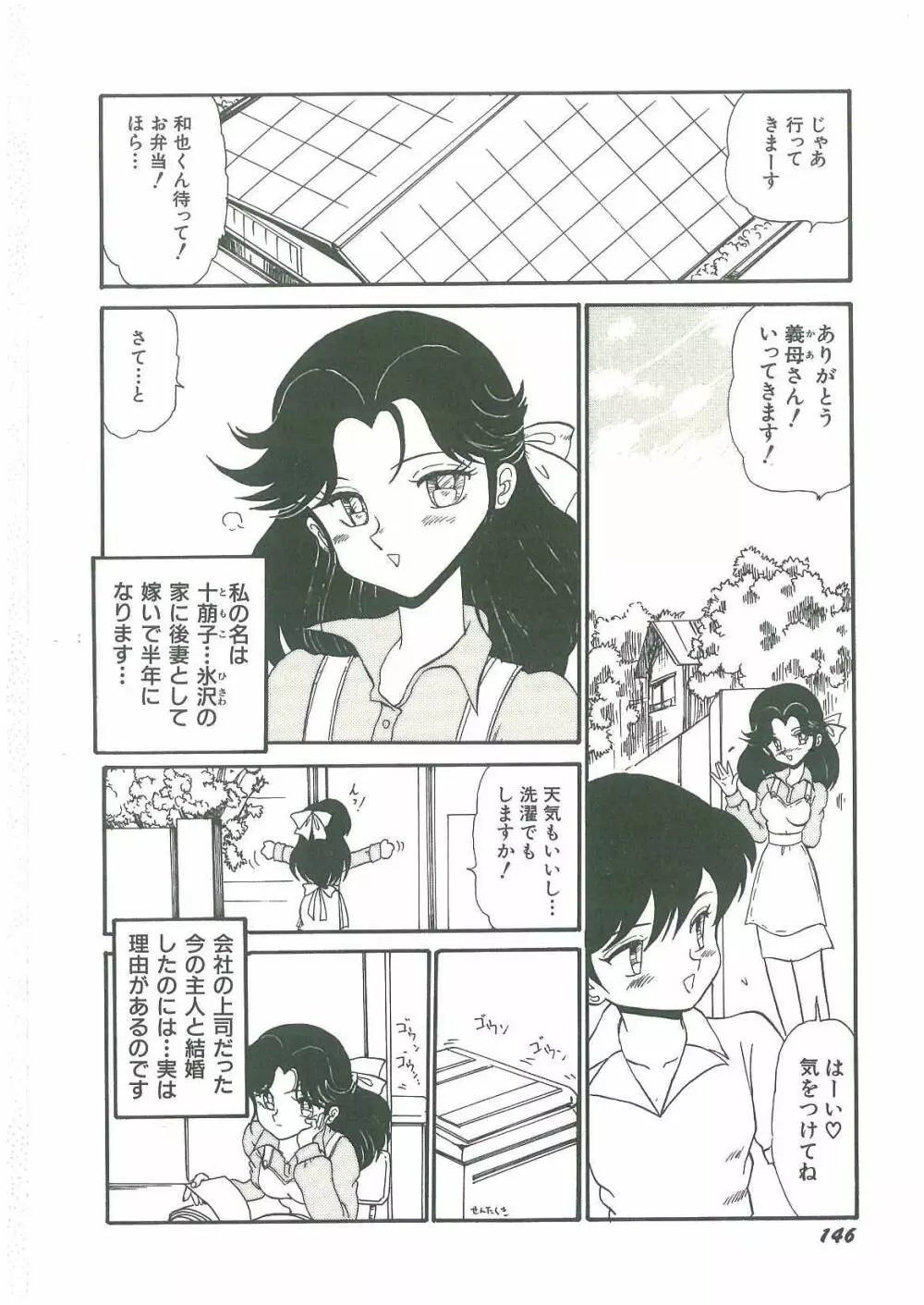 妖魔降臨 あやねと命 Page.148