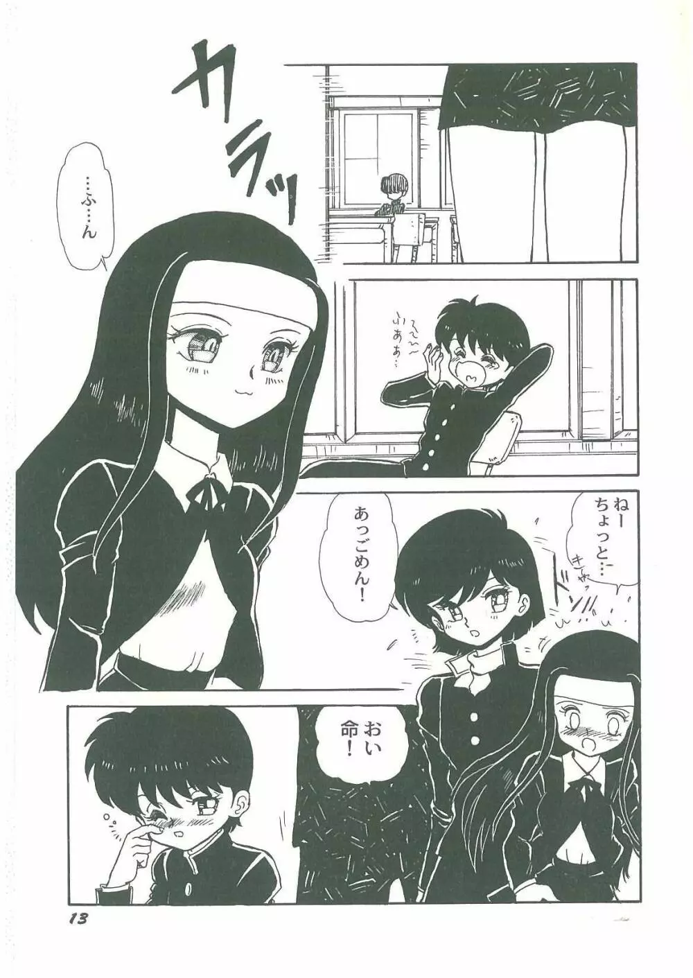 妖魔降臨 あやねと命 Page.15