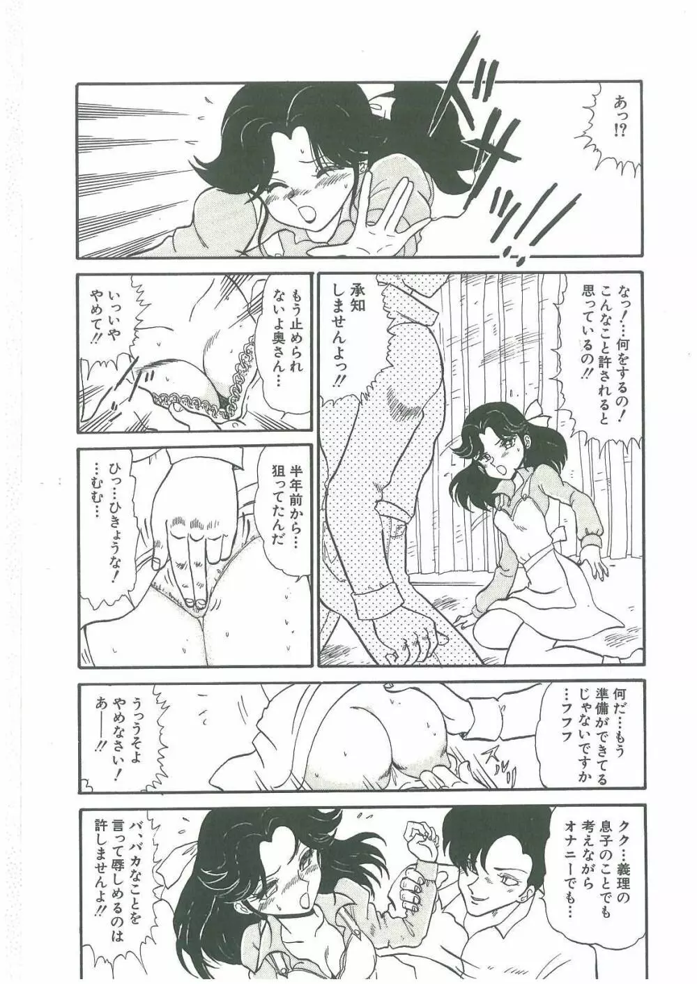 妖魔降臨 あやねと命 Page.150