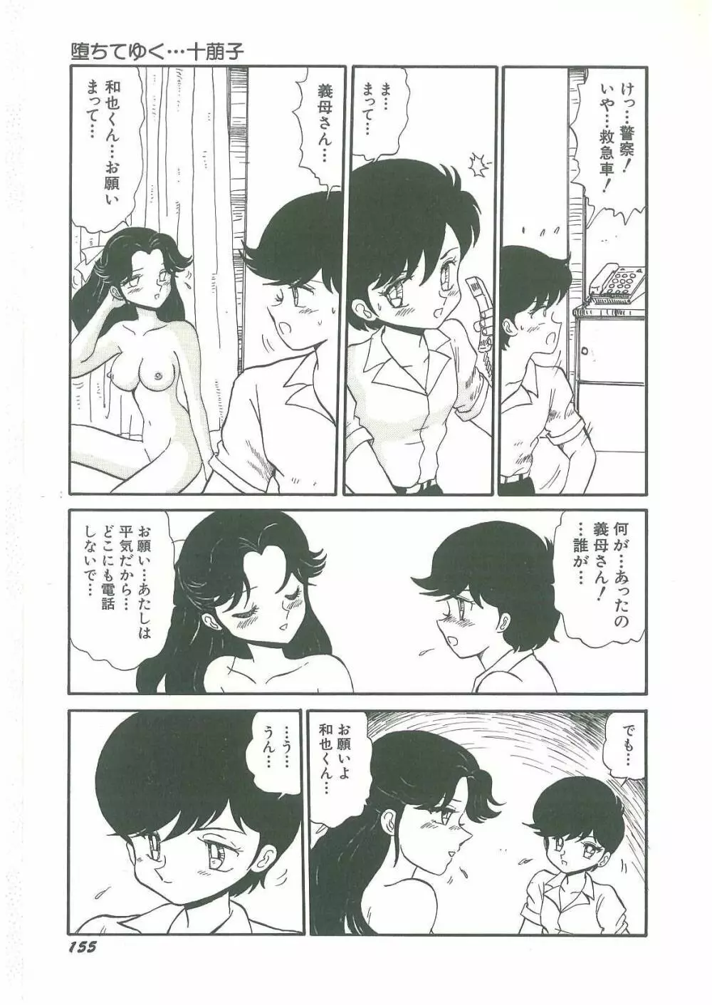 妖魔降臨 あやねと命 Page.157