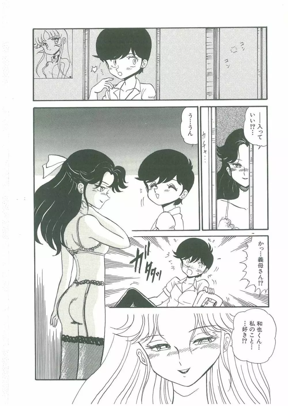 妖魔降臨 あやねと命 Page.160