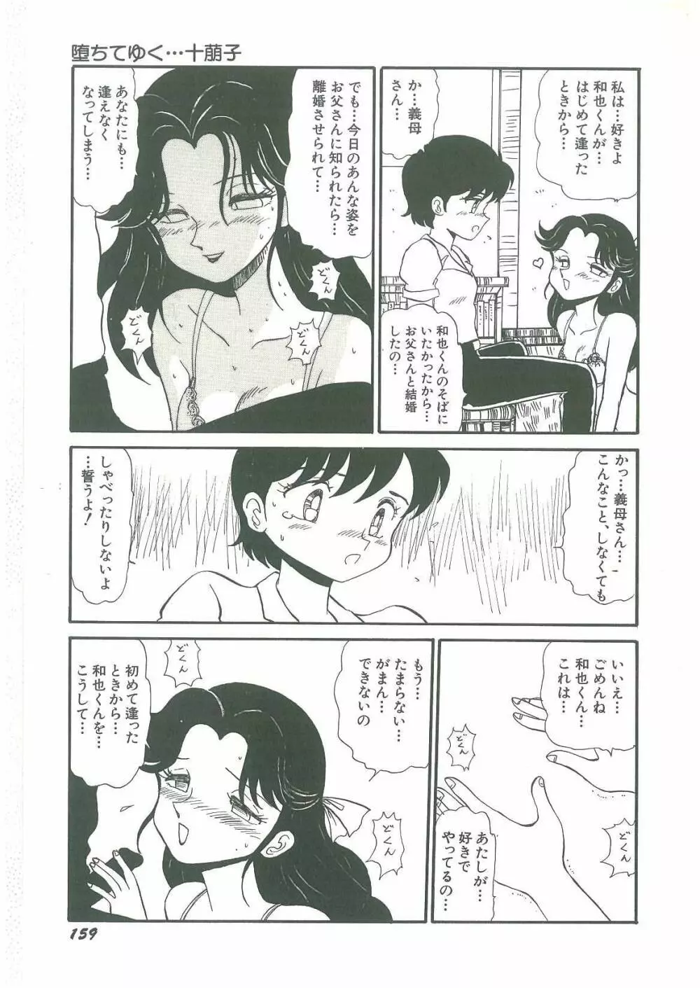 妖魔降臨 あやねと命 Page.161