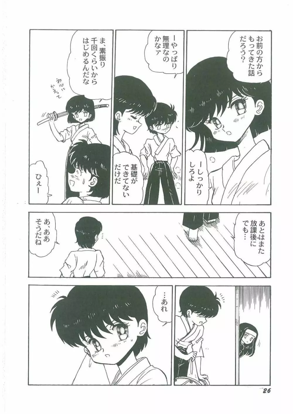 妖魔降臨 あやねと命 Page.28