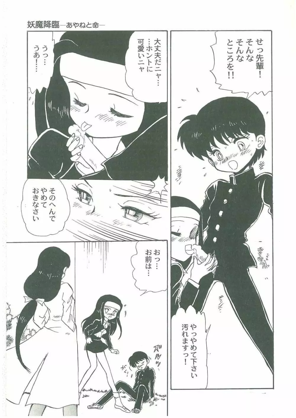 妖魔降臨 あやねと命 Page.31