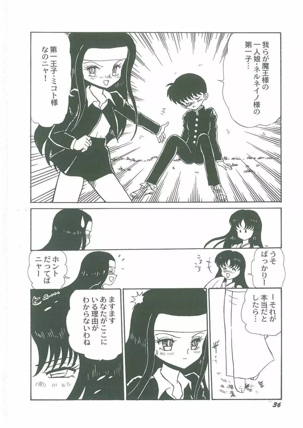 妖魔降臨 あやねと命 Page.38