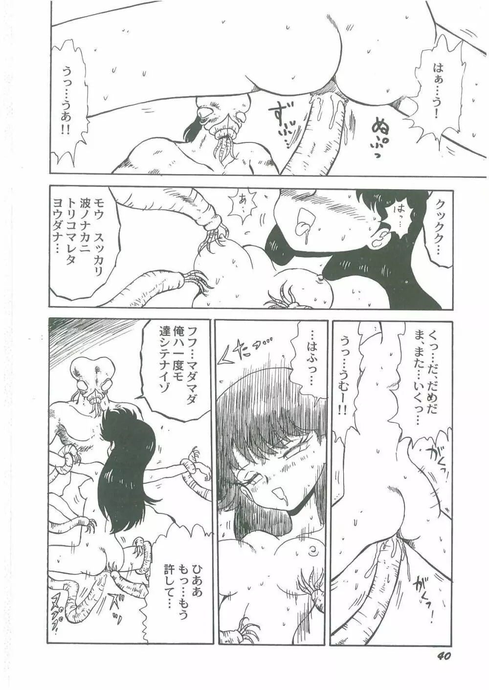 妖魔降臨 あやねと命 Page.42