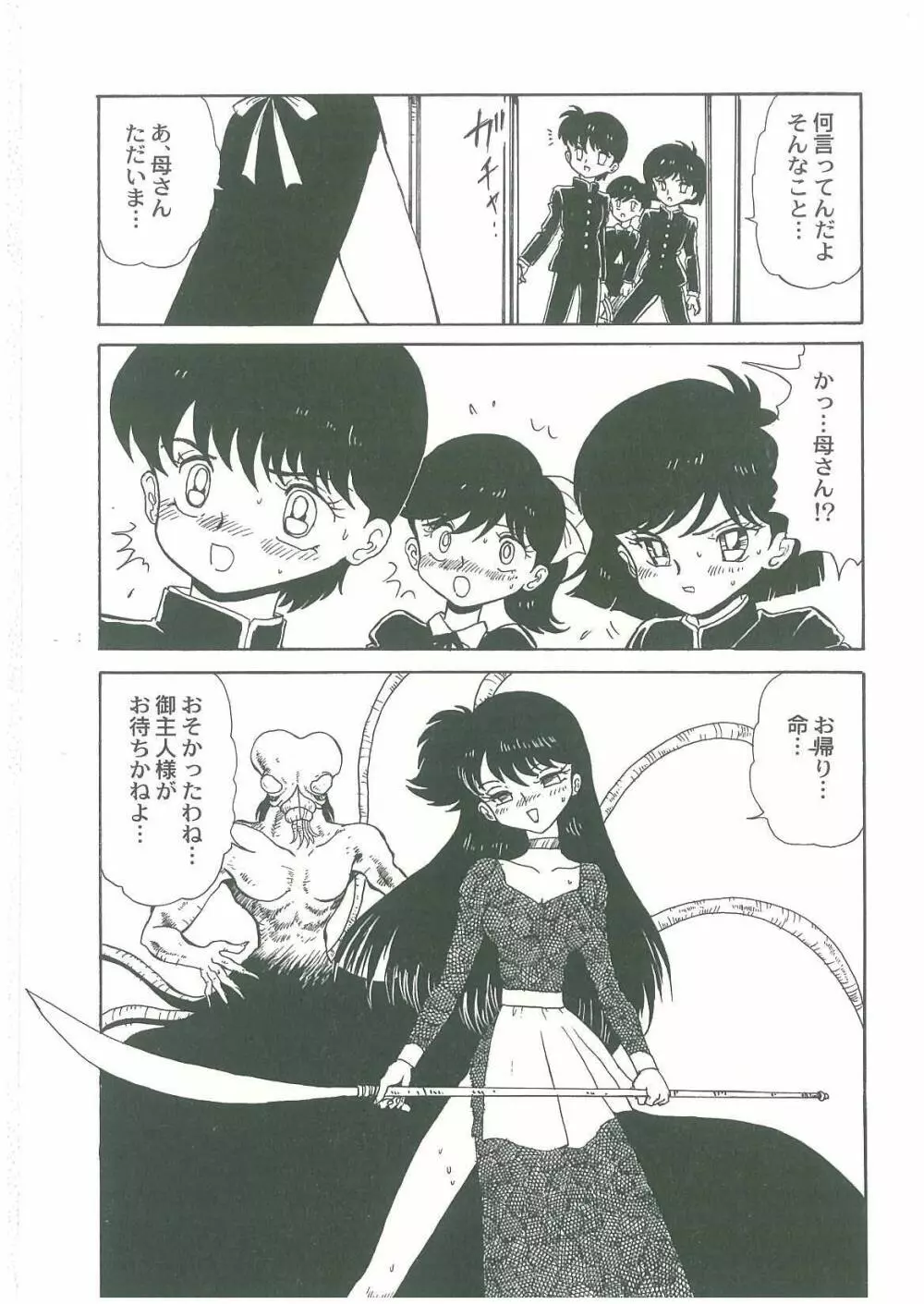 妖魔降臨 あやねと命 Page.46