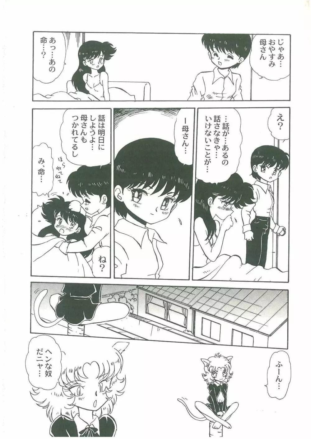 妖魔降臨 あやねと命 Page.60