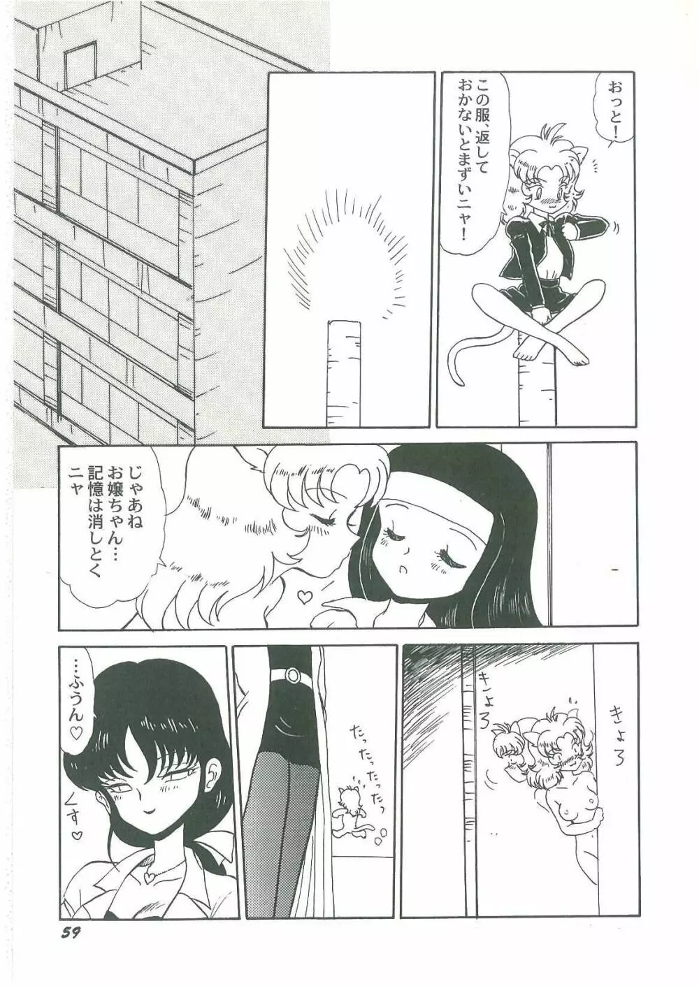 妖魔降臨 あやねと命 Page.61