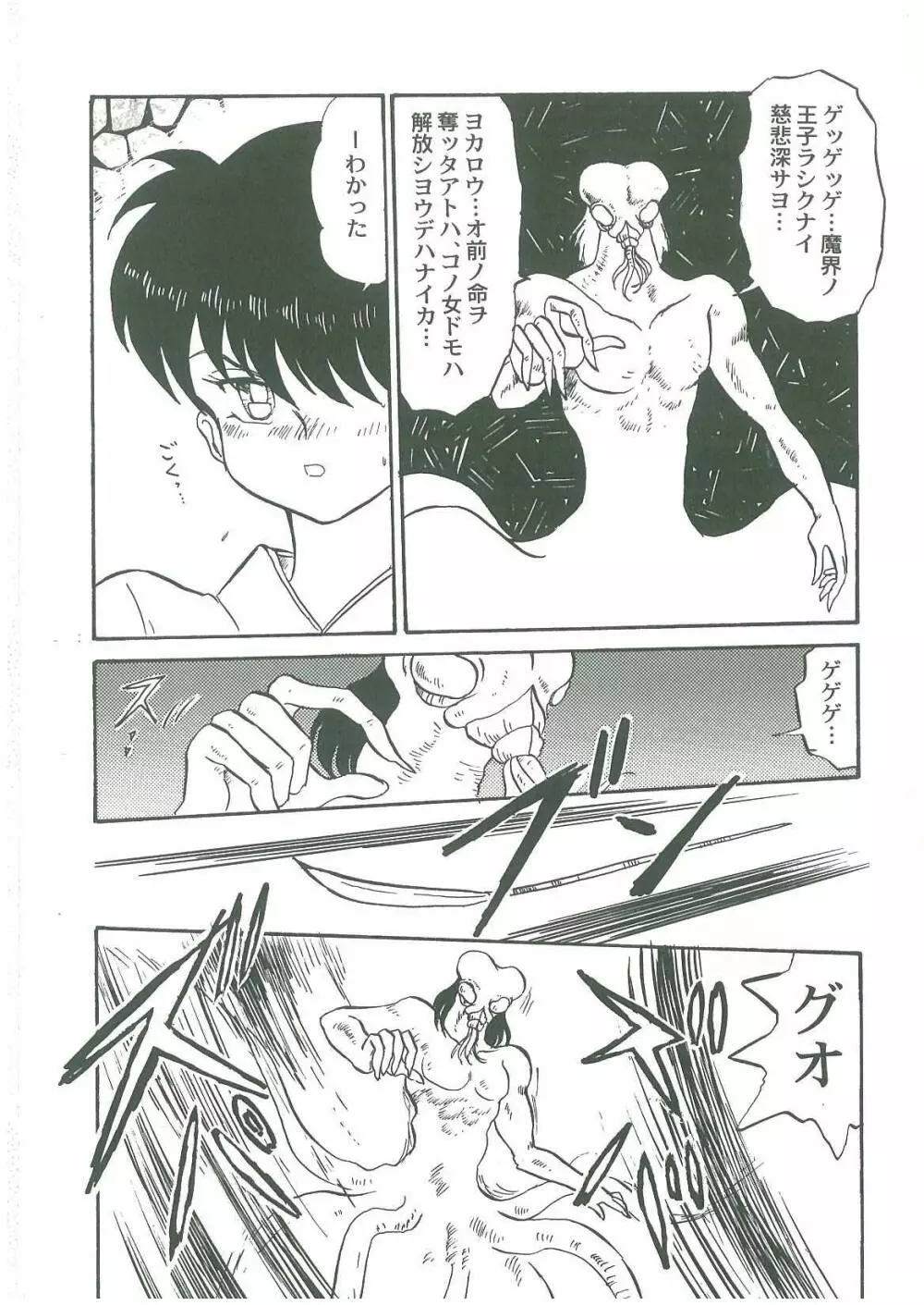 妖魔降臨 あやねと命 Page.92