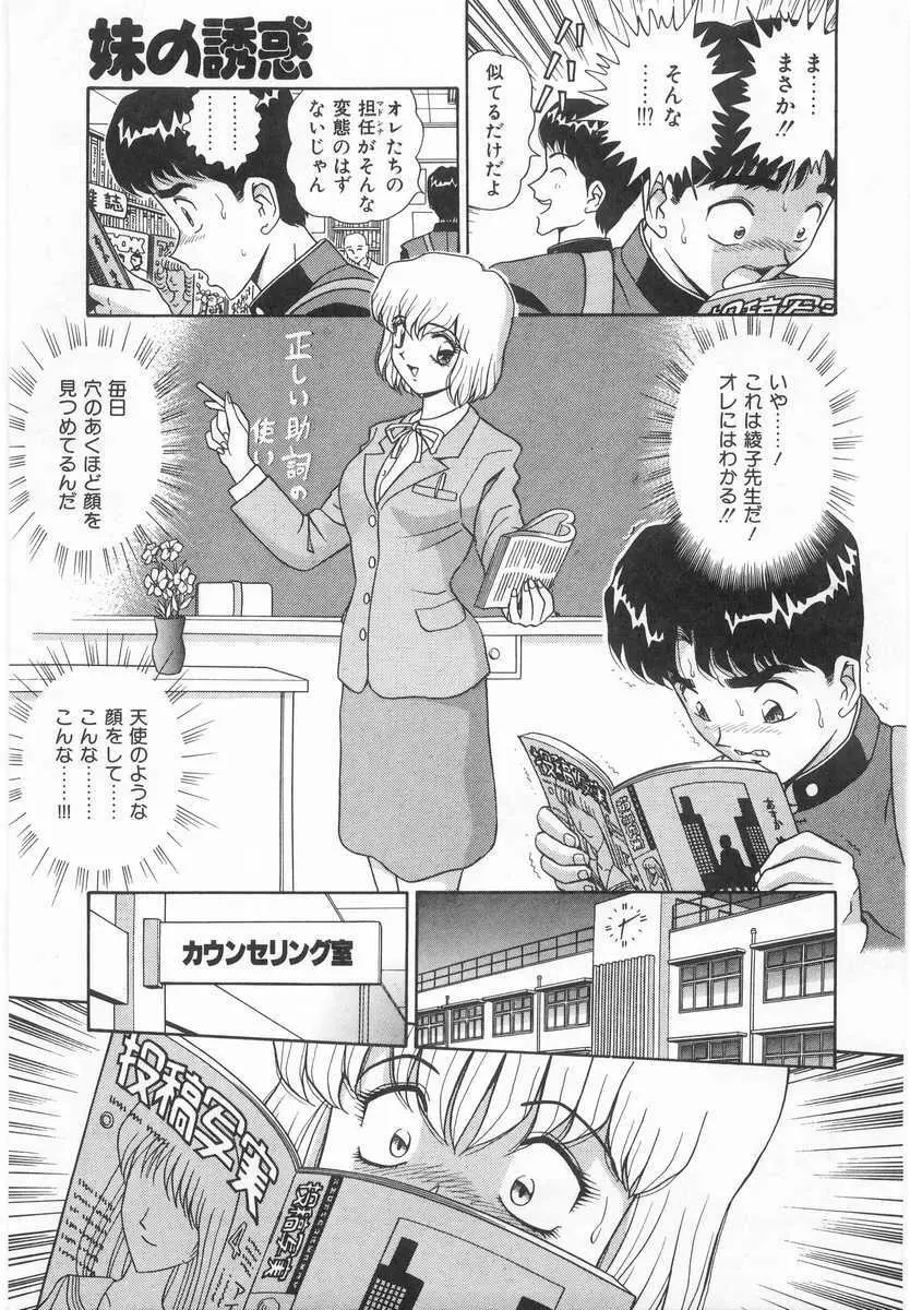 妹の誘惑 Page.116