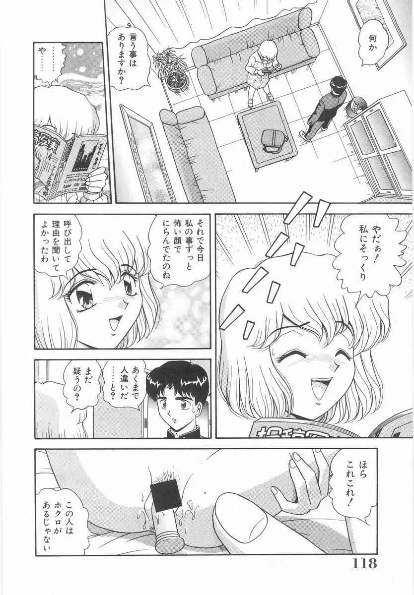 妹の誘惑 Page.117