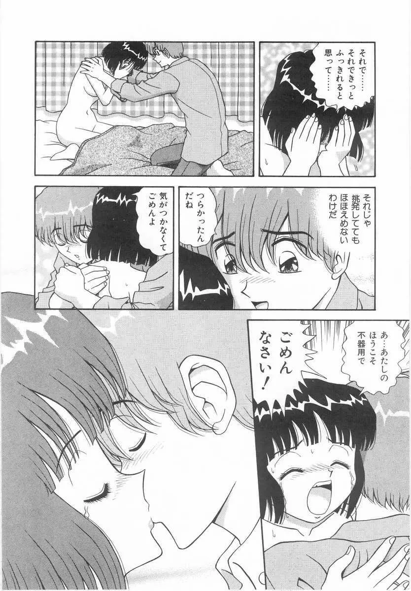 妹の誘惑 Page.157