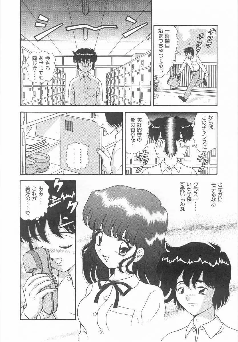 妹の誘惑 Page.23