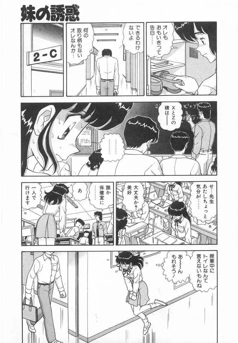 妹の誘惑 Page.24