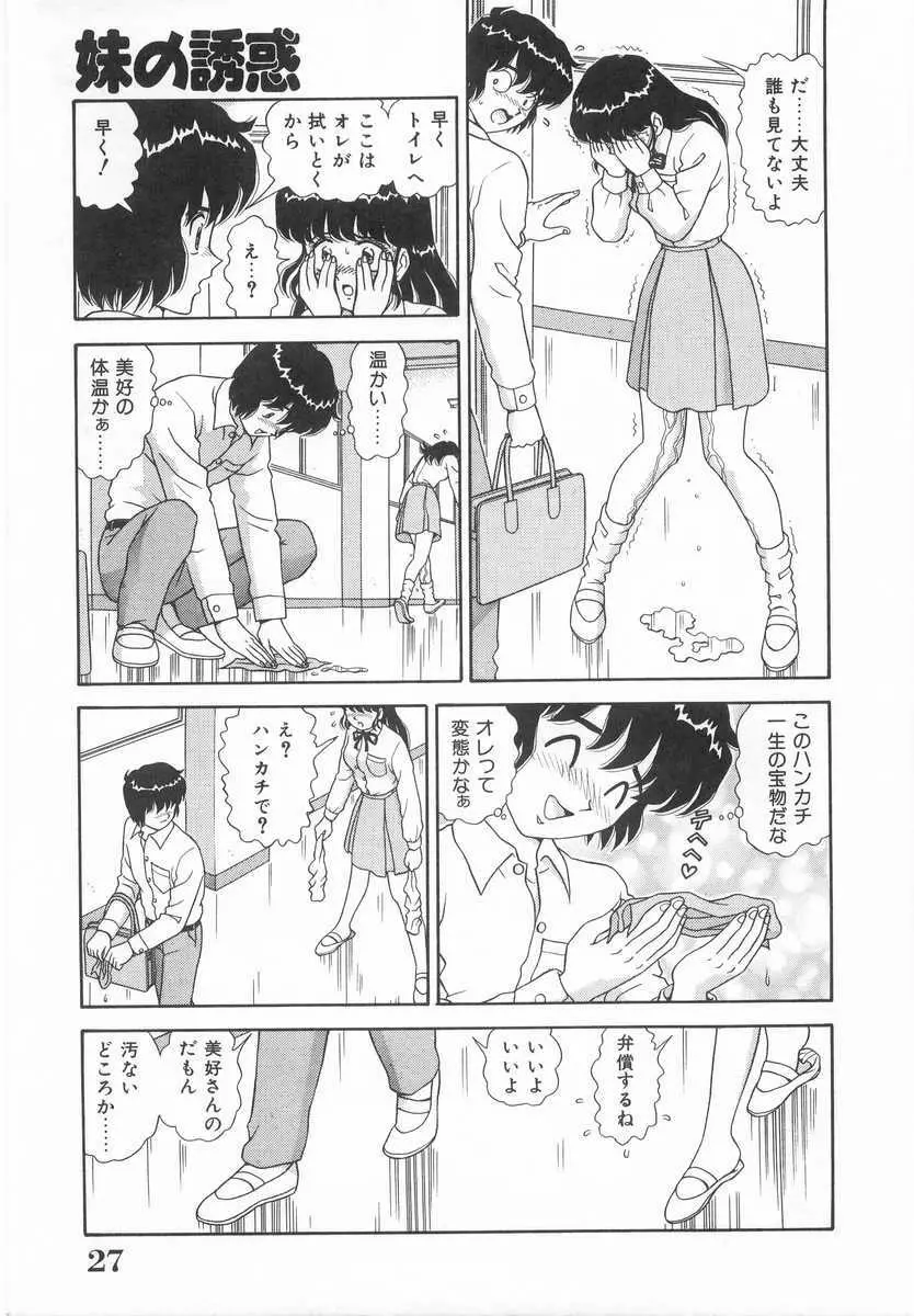 妹の誘惑 Page.26