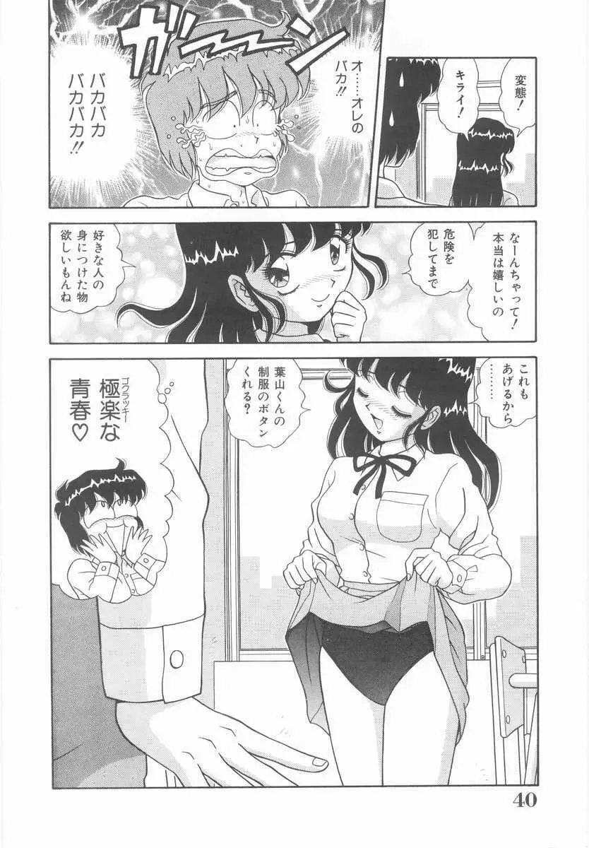 妹の誘惑 Page.39