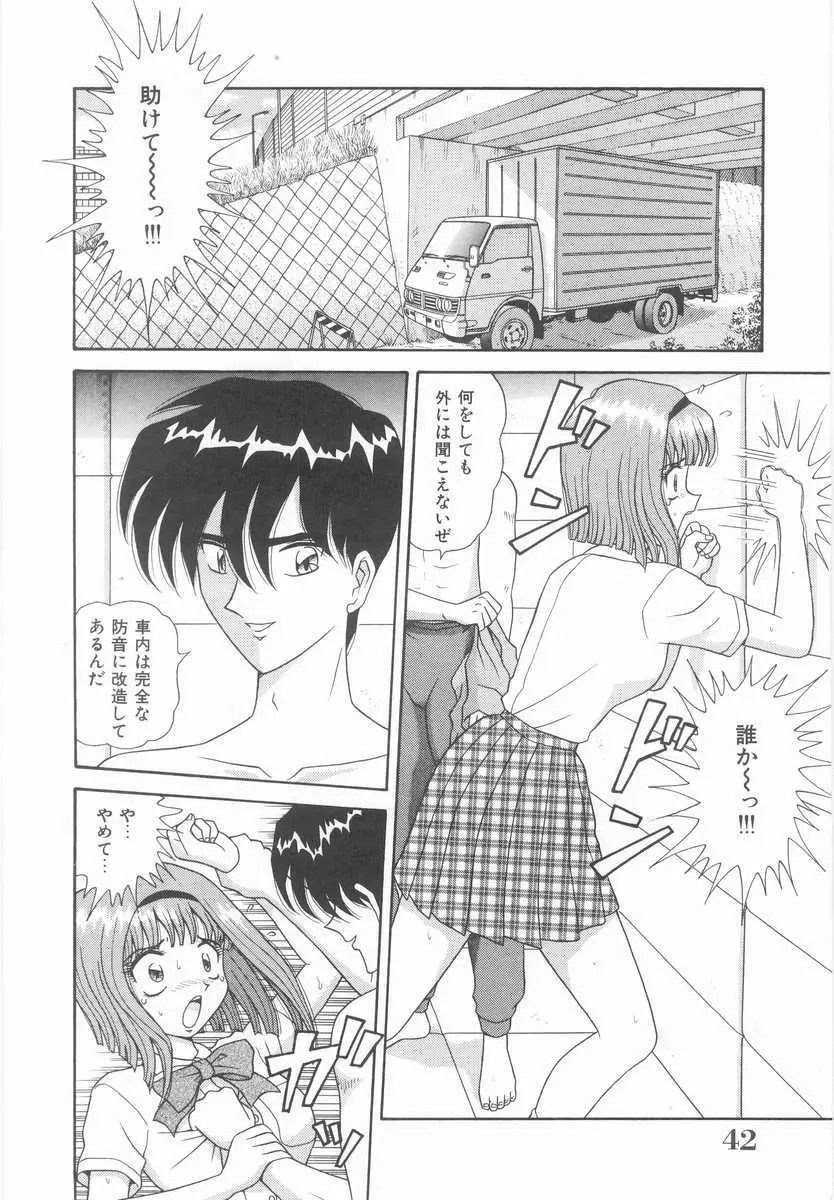 妹の誘惑 Page.41