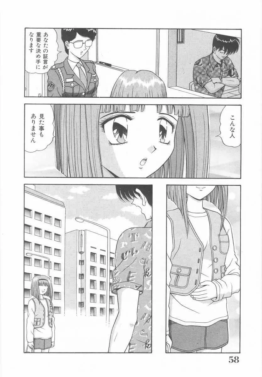 妹の誘惑 Page.57