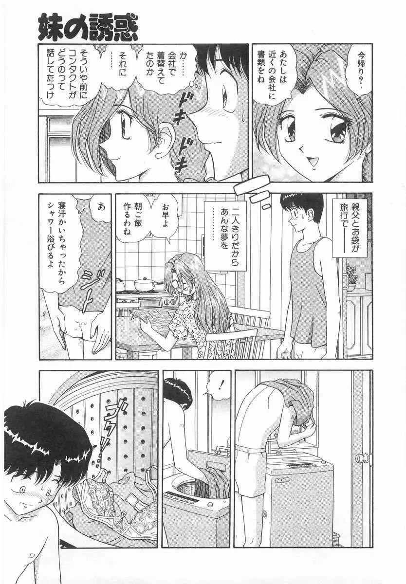 妹の誘惑 Page.64