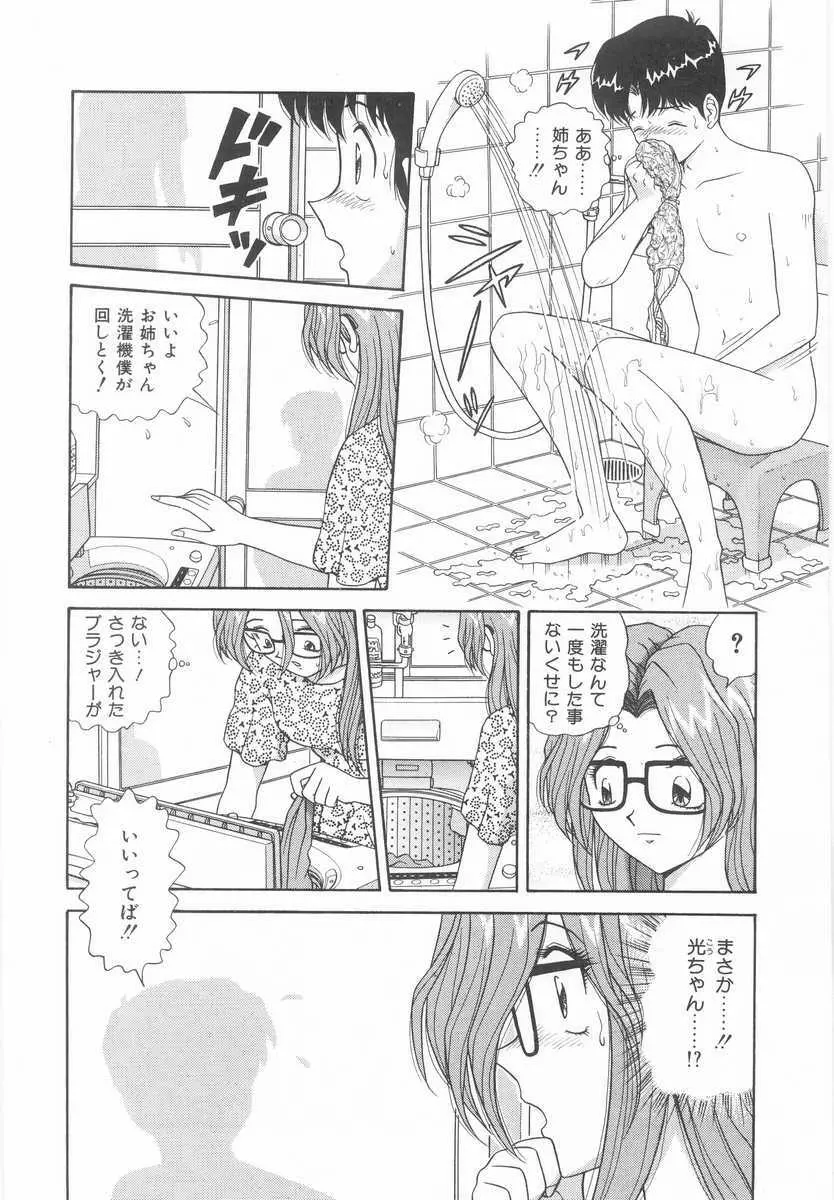 妹の誘惑 Page.65