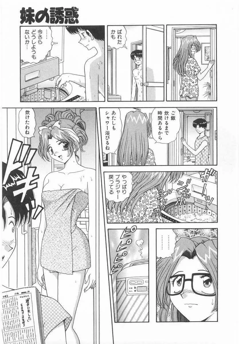 妹の誘惑 Page.66