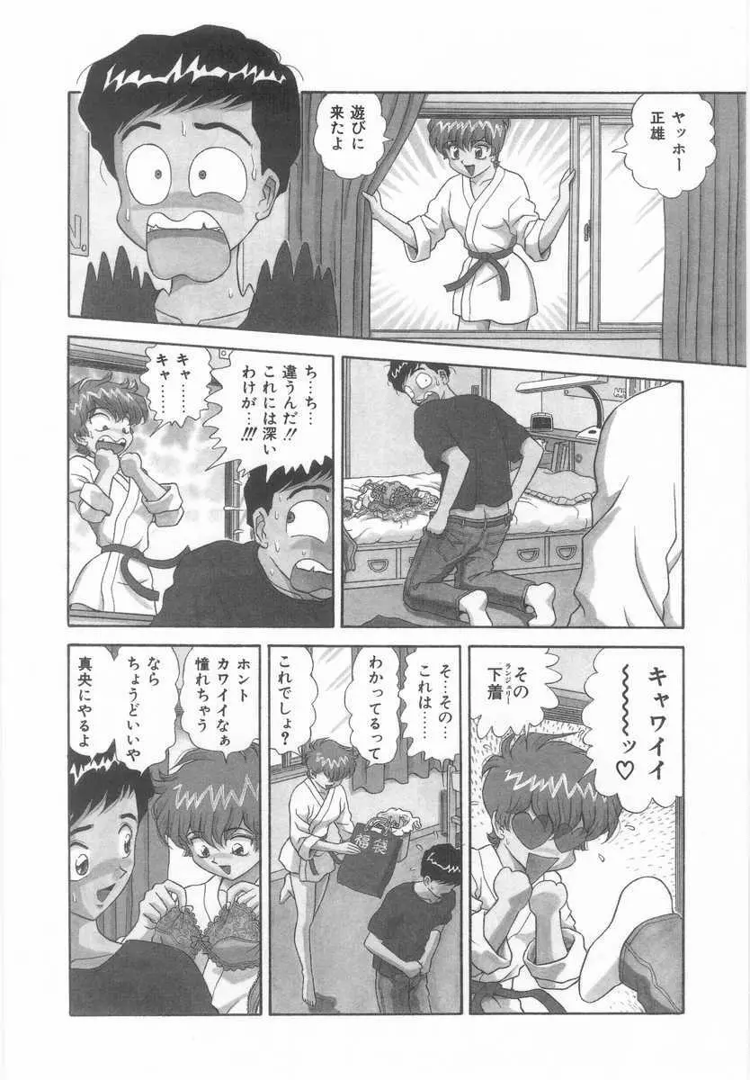 妹の誘惑 Page.83