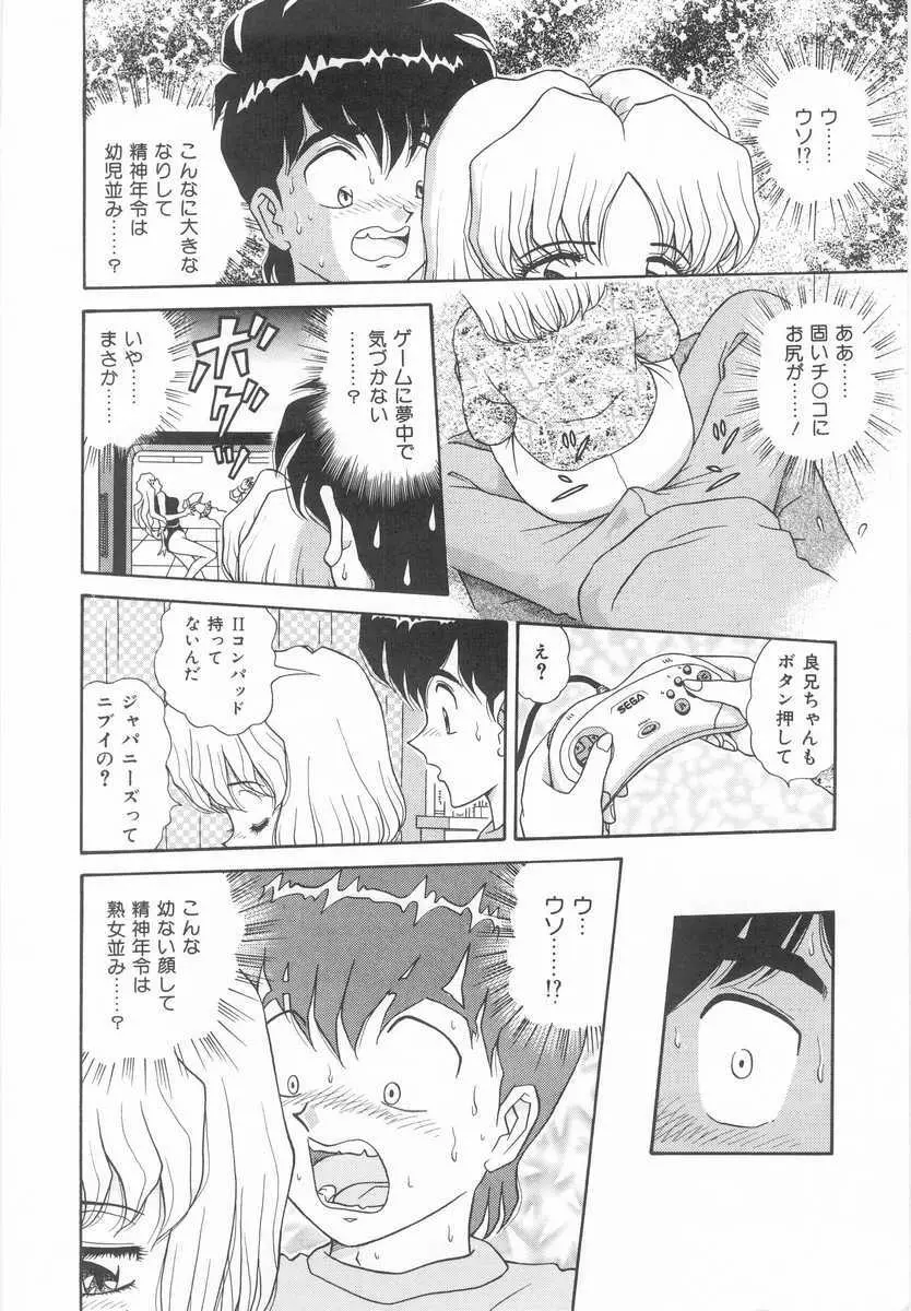 妹の誘惑 Page.9