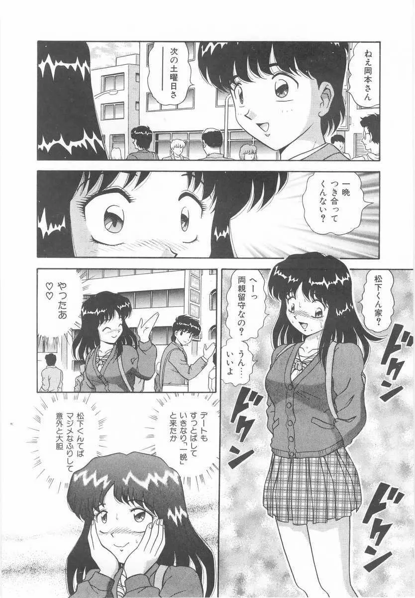 妹の誘惑 Page.97