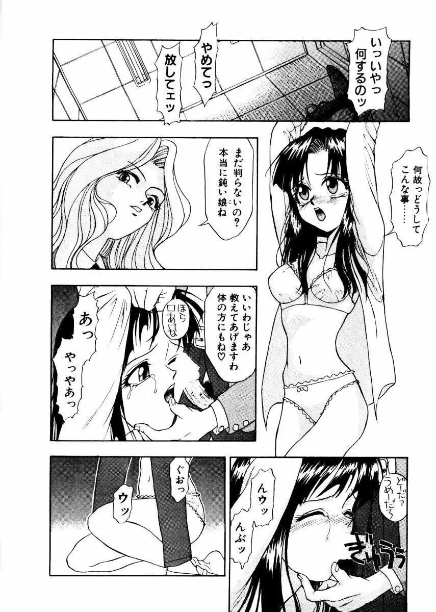 SADISTIC GAME Page.28