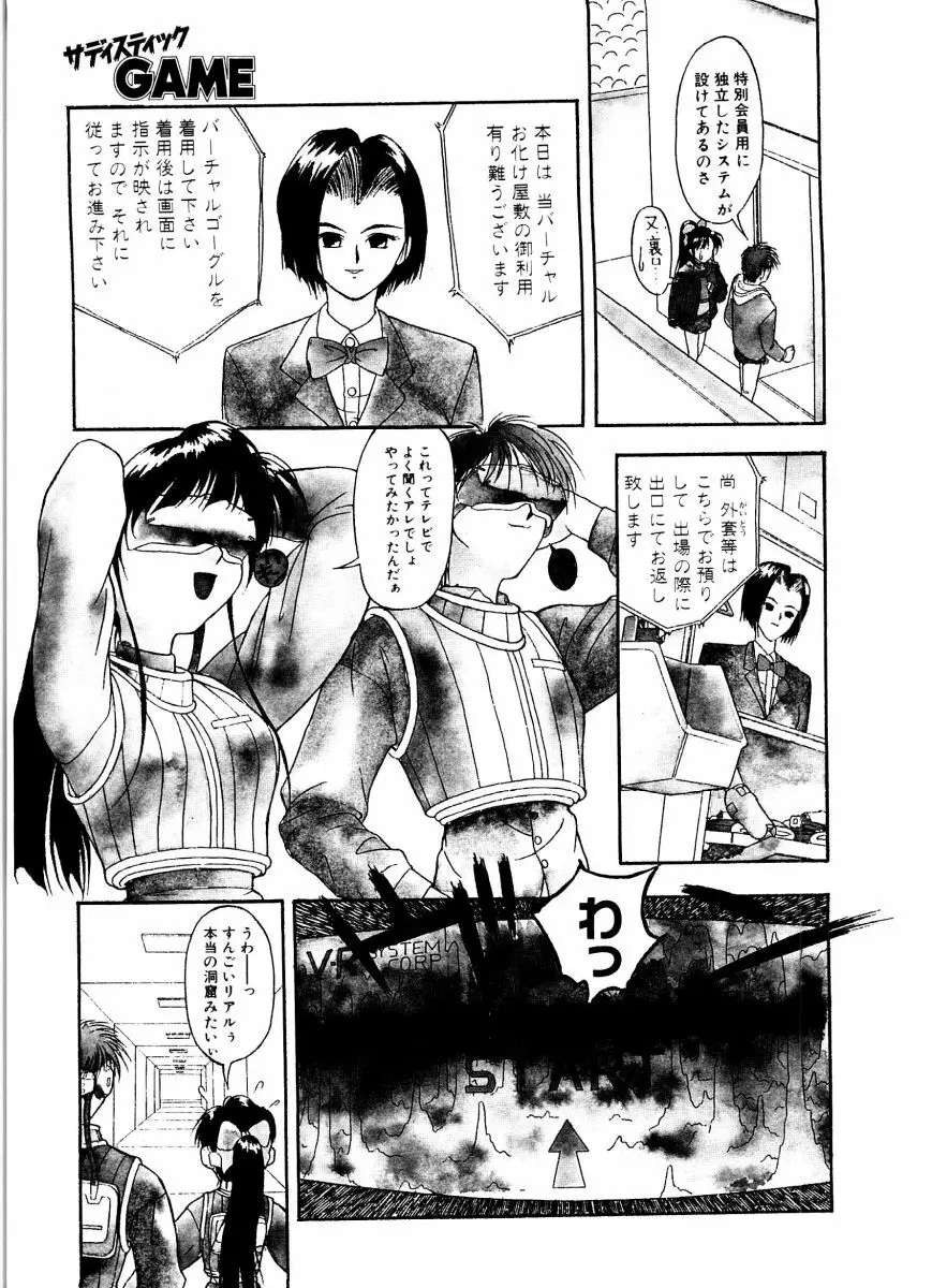 SADISTIC GAME Page.45