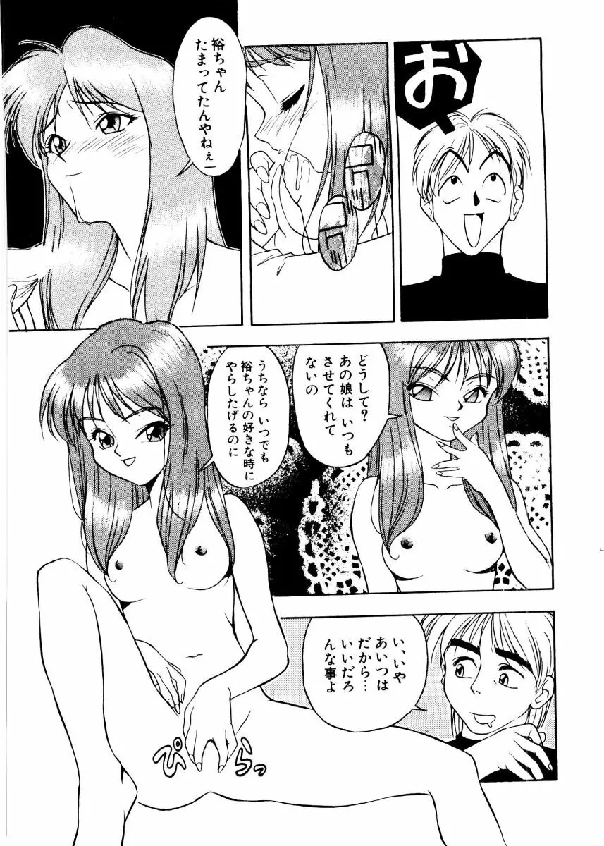 SADISTIC GAME Page.67