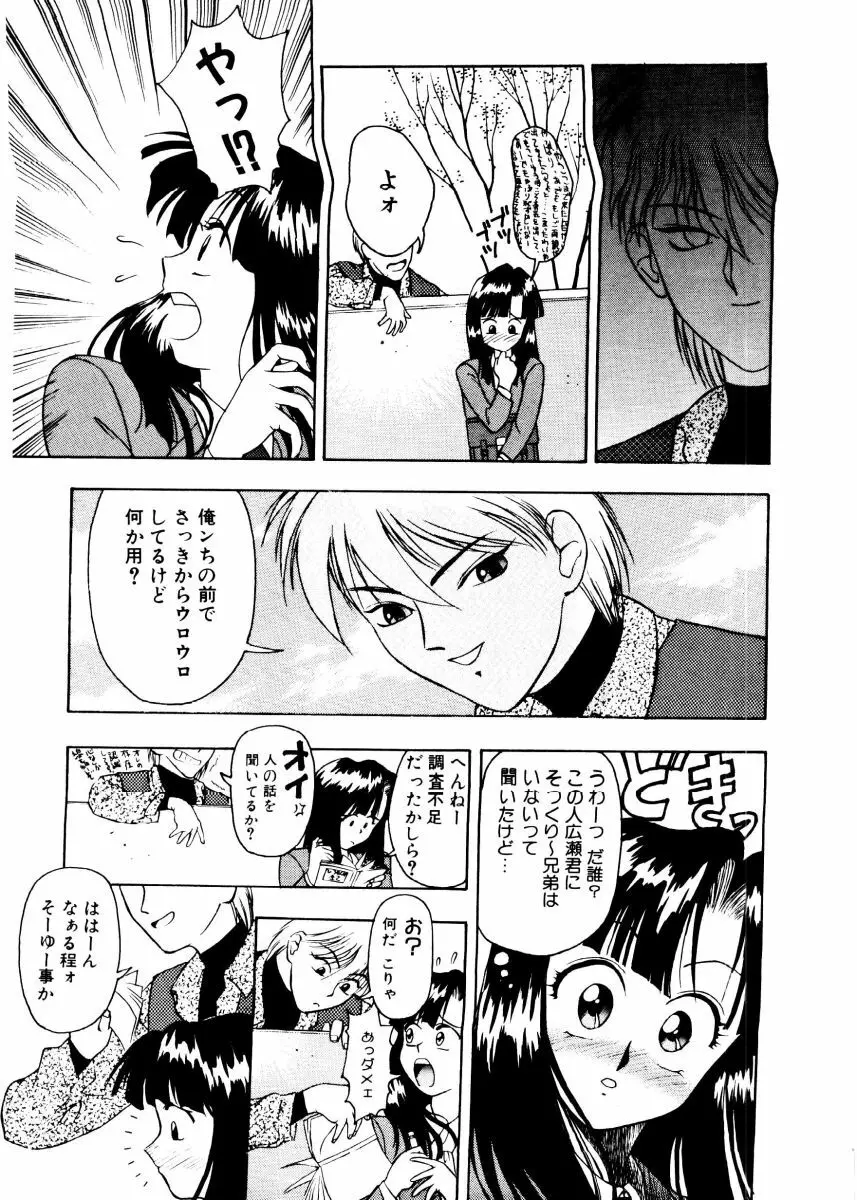 SADISTIC GAME Page.9