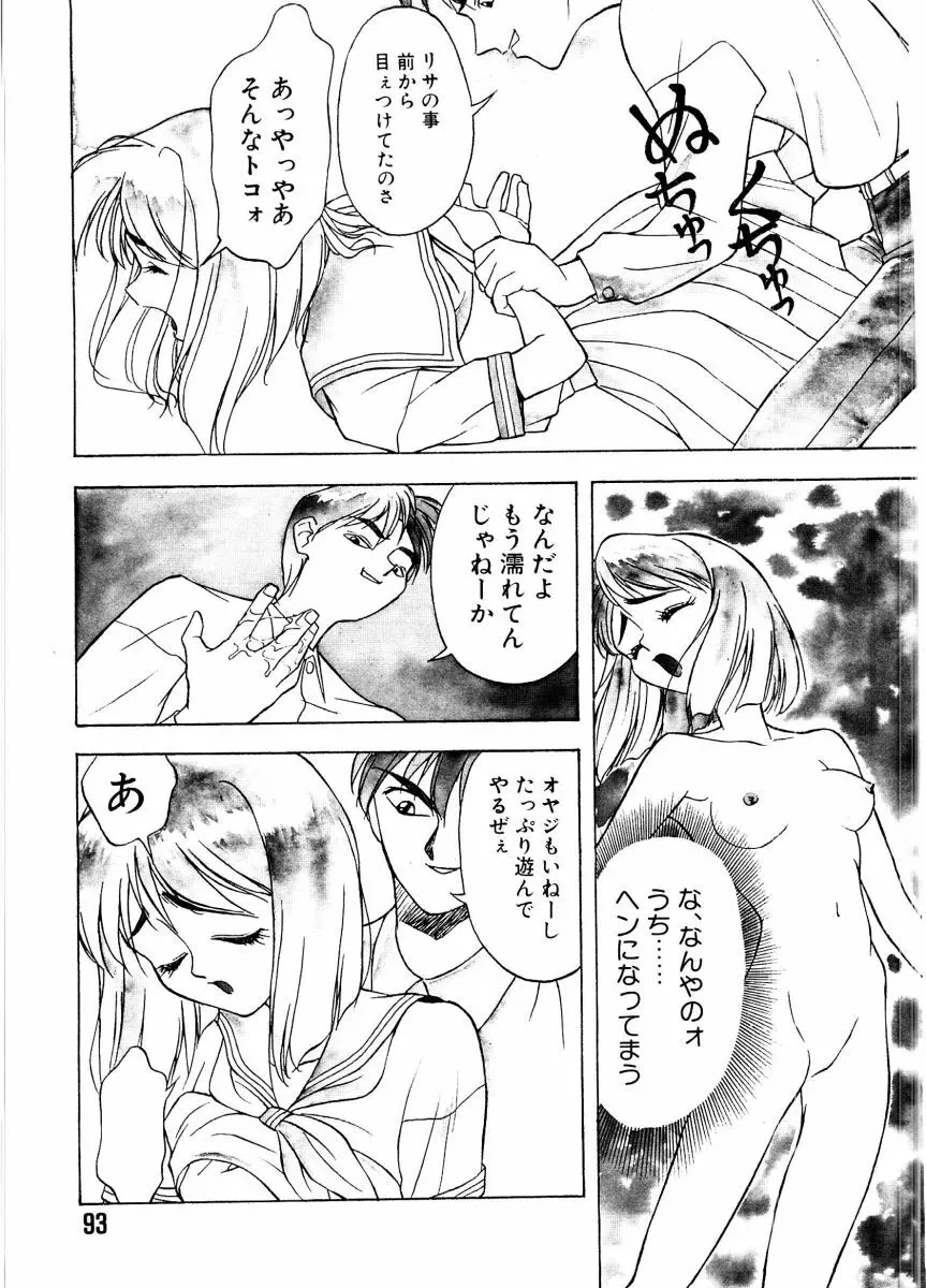 SADISTIC GAME Page.93