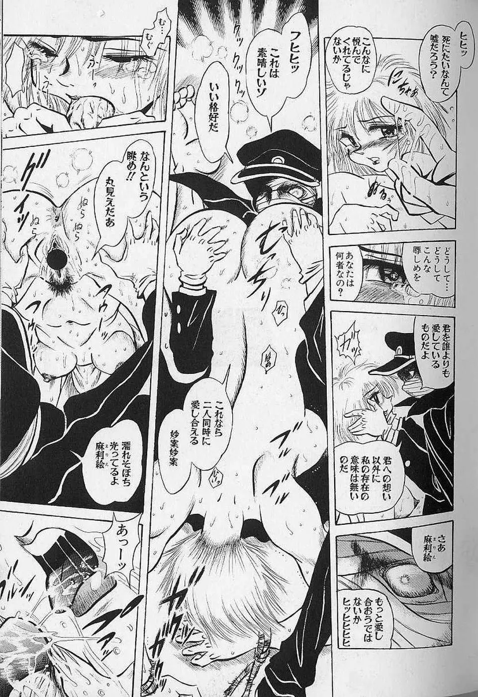 美少女探偵プリティヴァイオレット Page.101