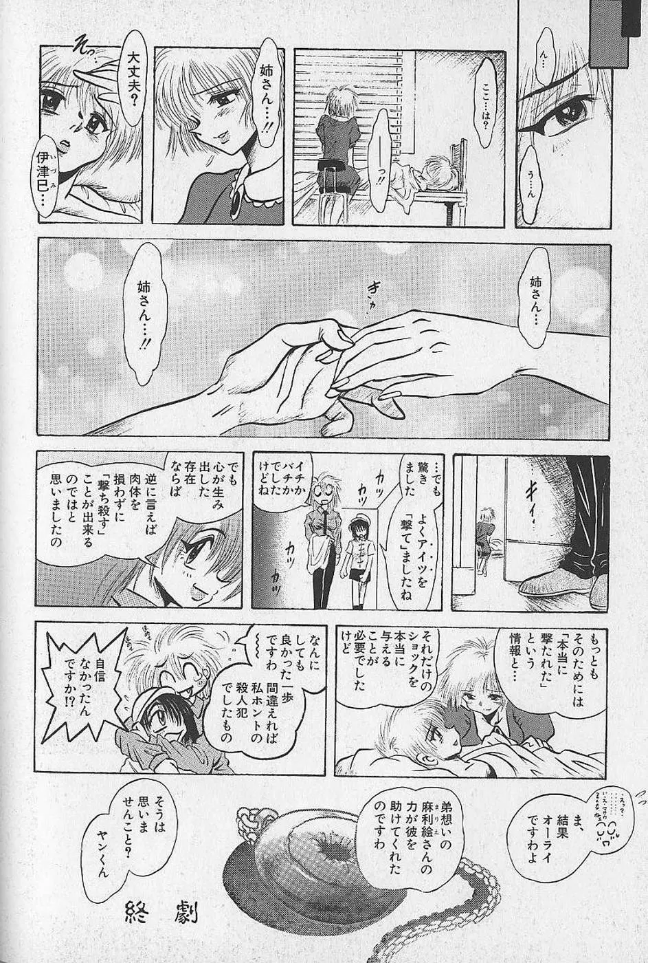 美少女探偵プリティヴァイオレット Page.106