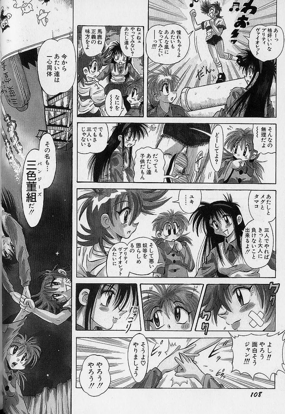 美少女探偵プリティヴァイオレット Page.110