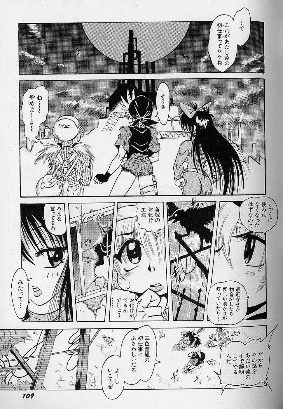 美少女探偵プリティヴァイオレット Page.111