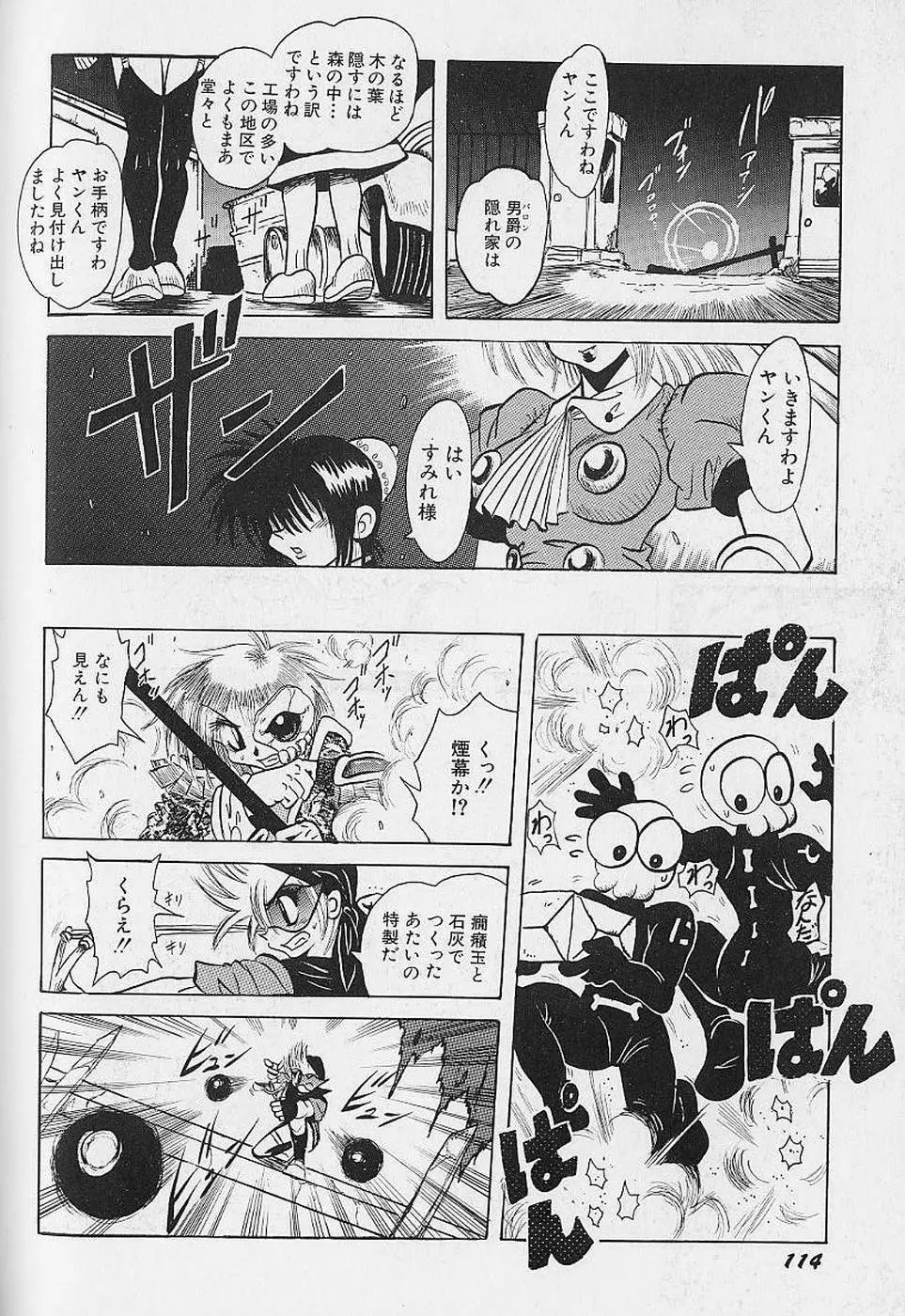 美少女探偵プリティヴァイオレット Page.116