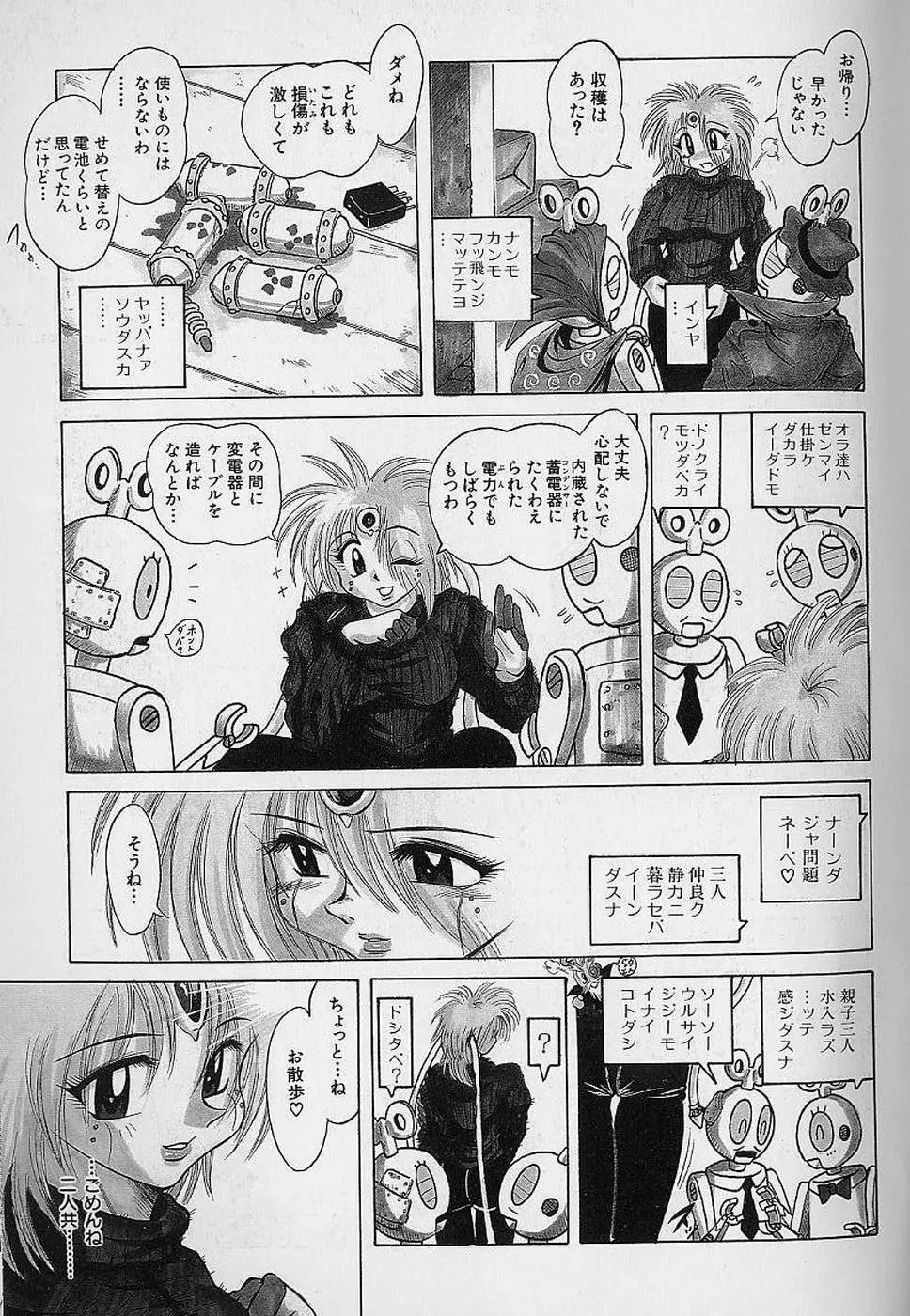 美少女探偵プリティヴァイオレット Page.161