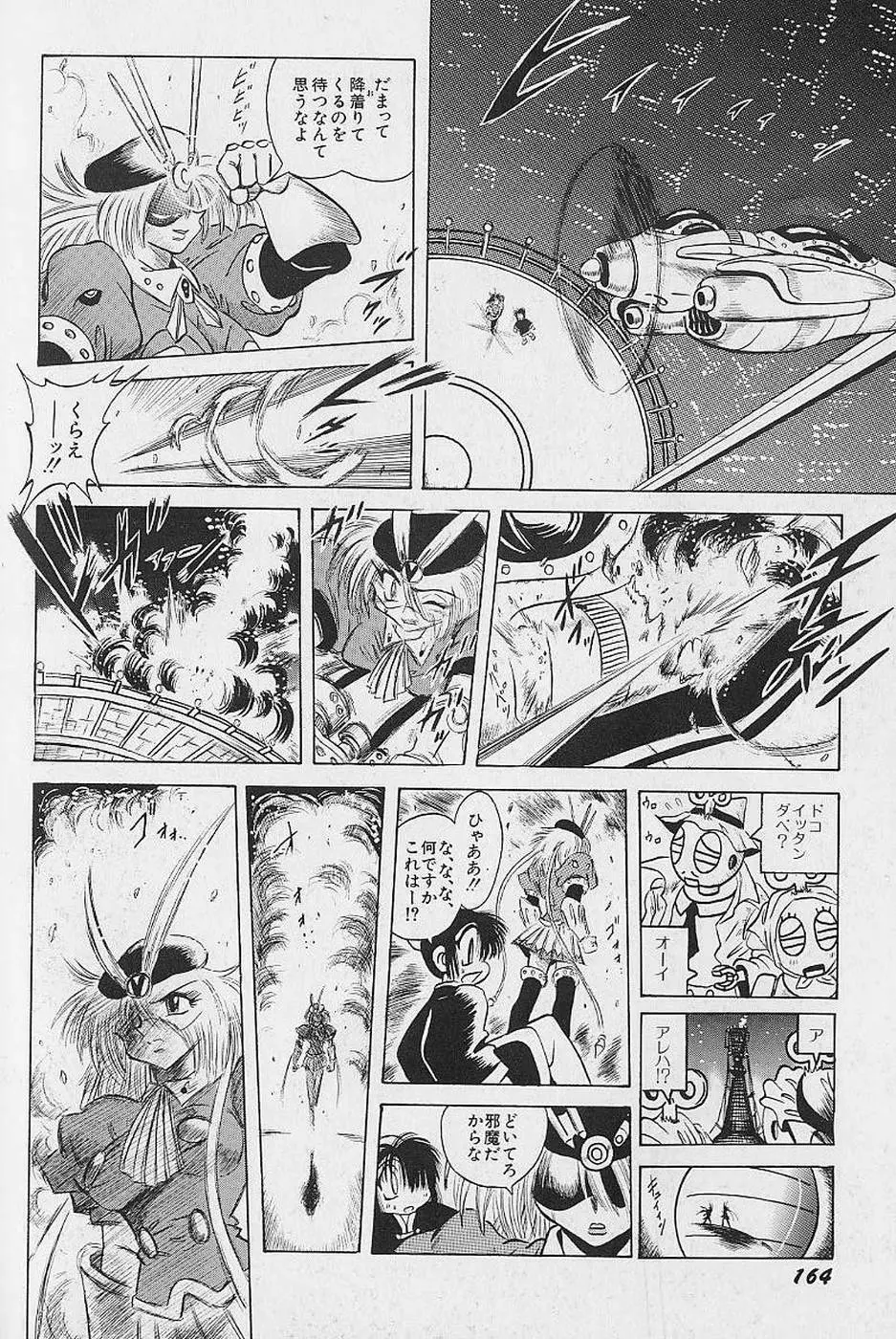 美少女探偵プリティヴァイオレット Page.166