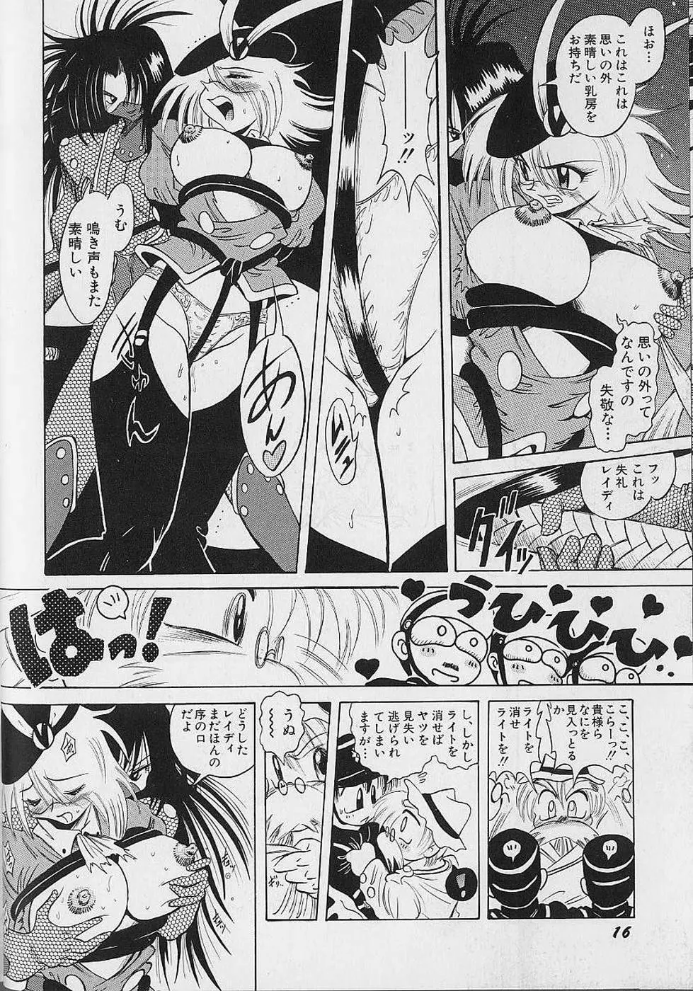 美少女探偵プリティヴァイオレット Page.18