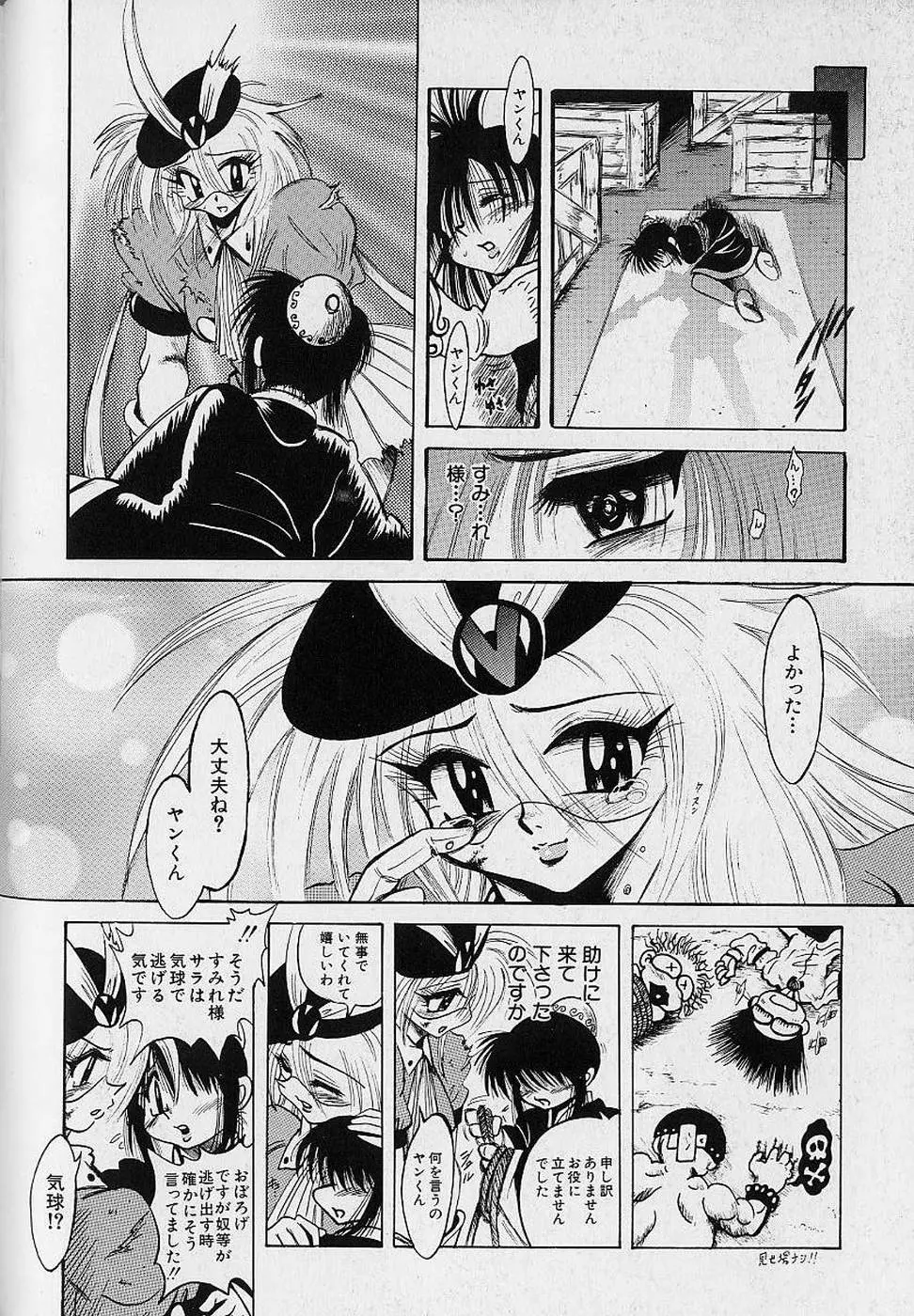 美少女探偵プリティヴァイオレット Page.38