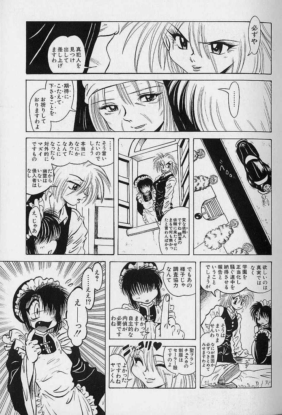 美少女探偵プリティヴァイオレット Page.45