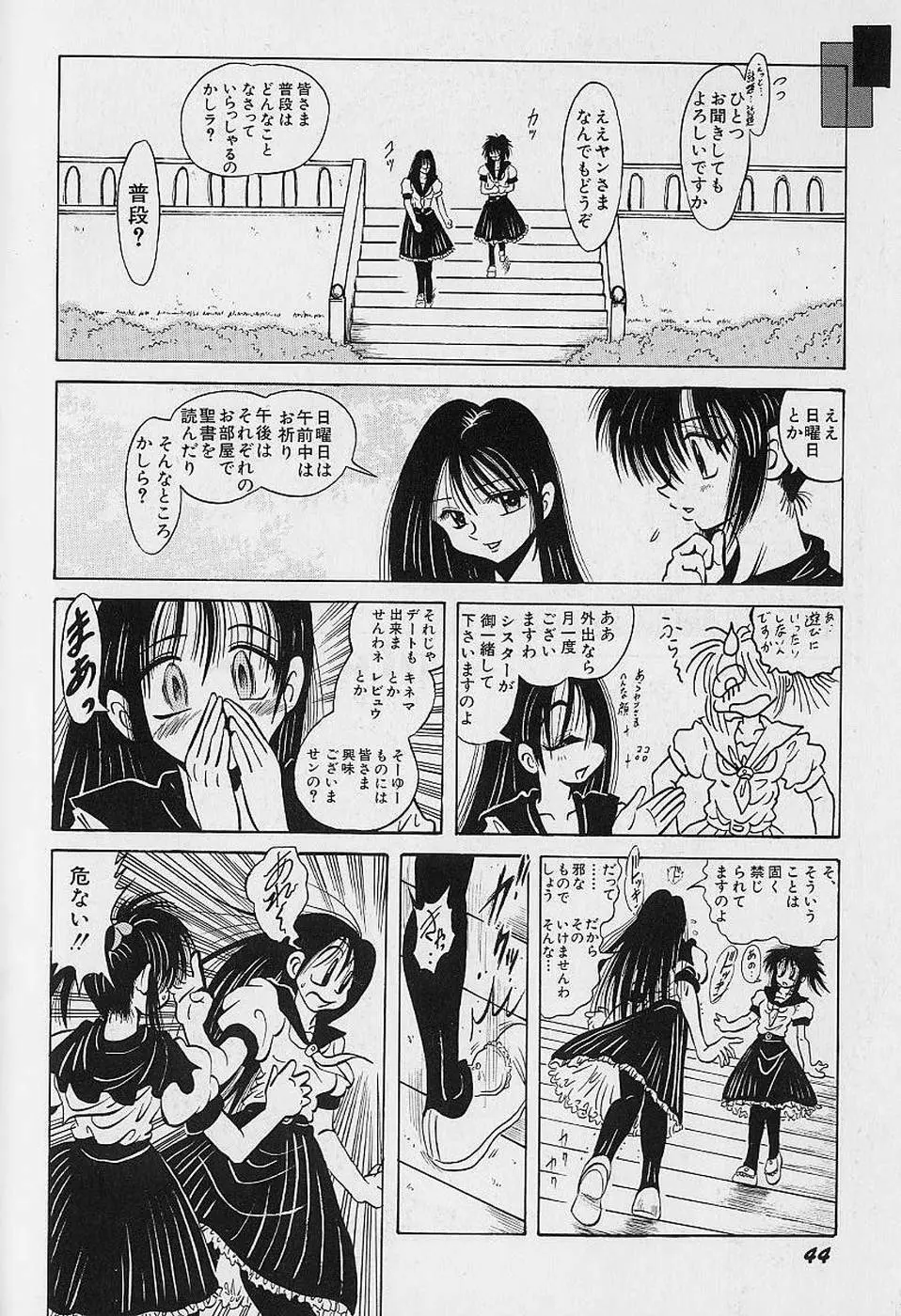 美少女探偵プリティヴァイオレット Page.46