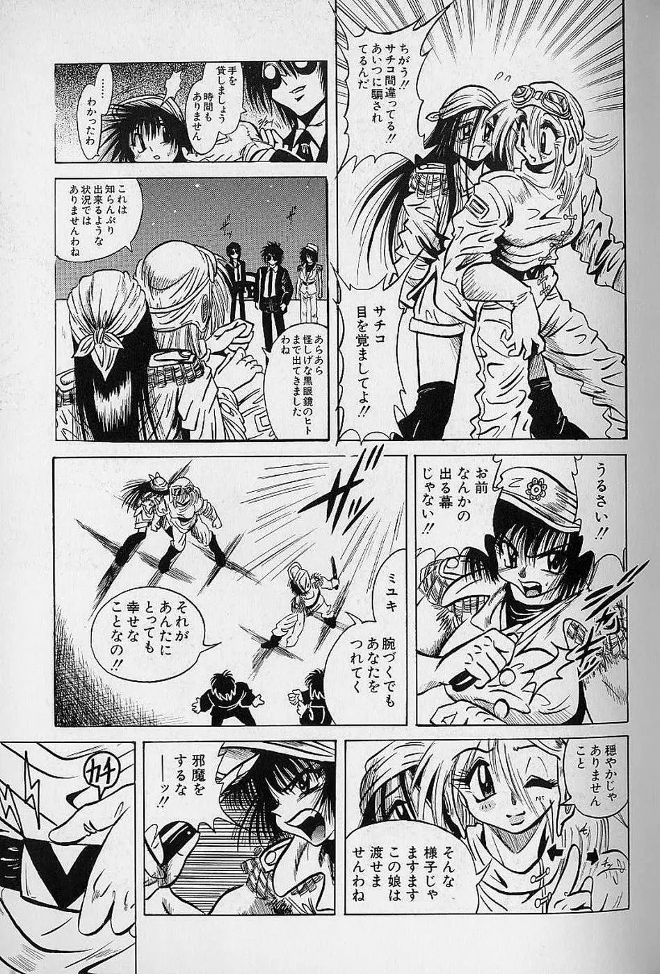 美少女探偵プリティヴァイオレット Page.61